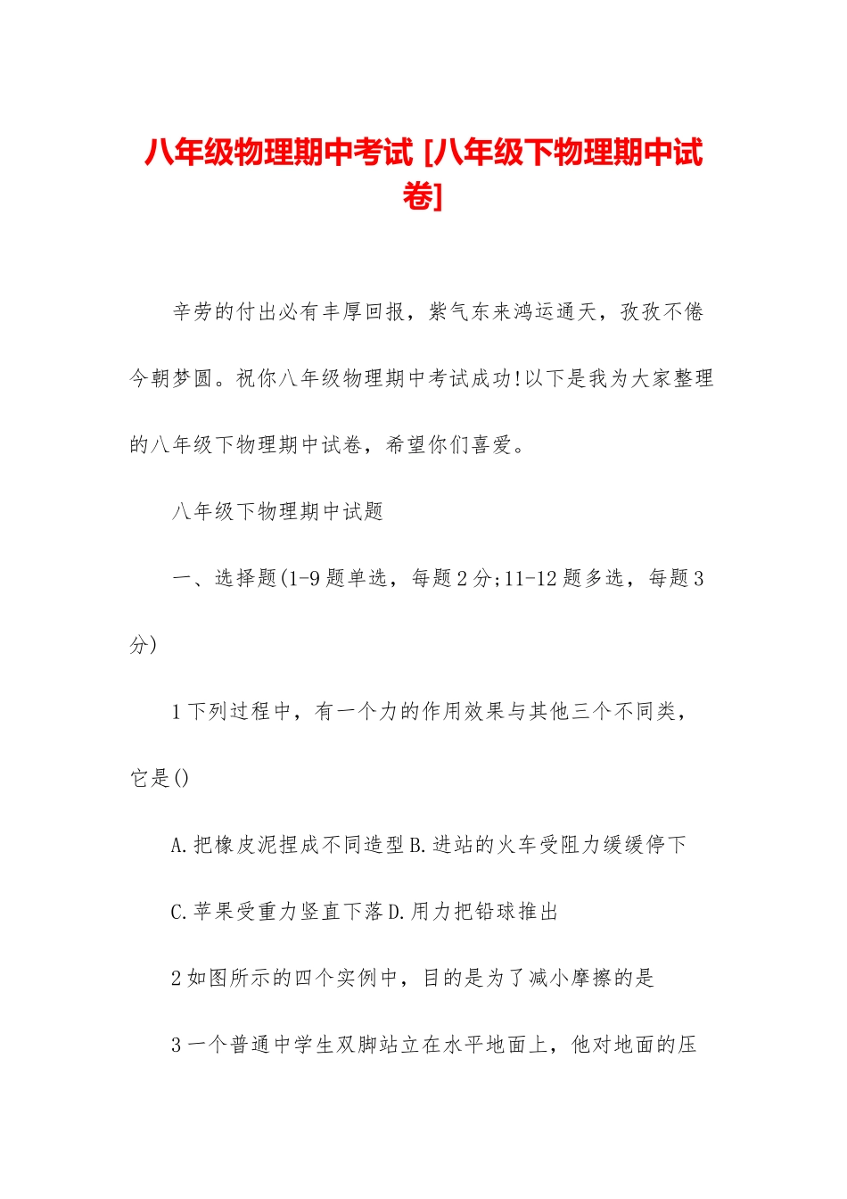 八年级物理期中考试-_第1页
