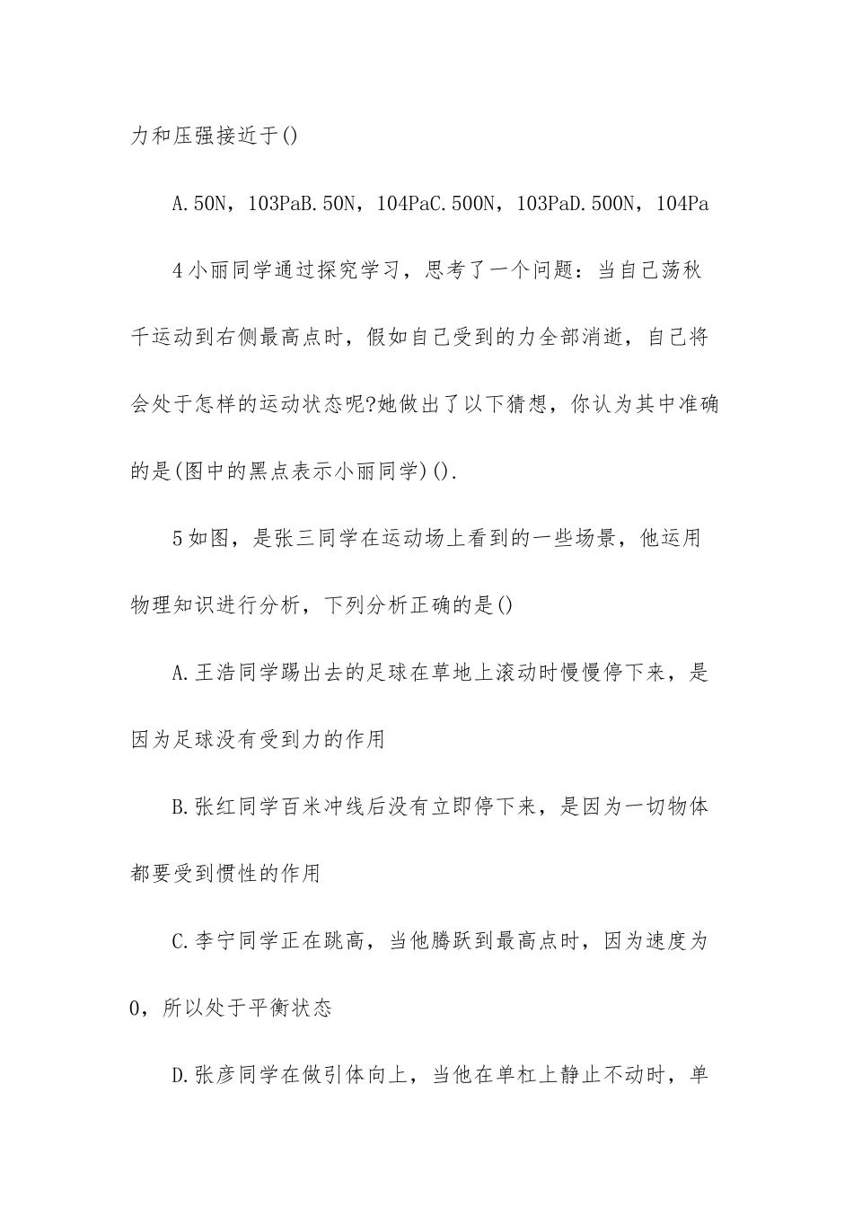 八年级物理期中考试-_第2页