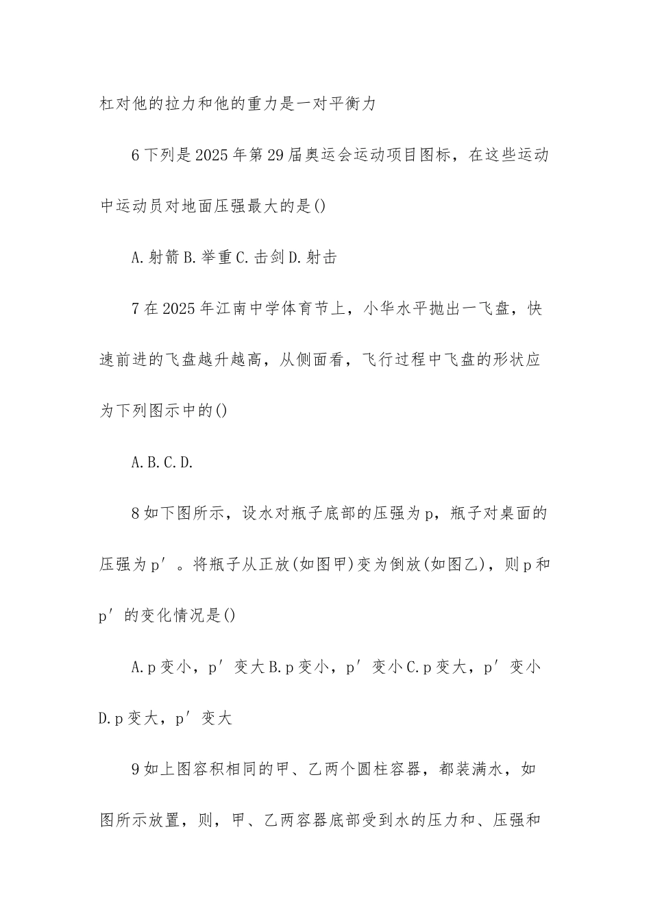 八年级物理期中考试-_第3页