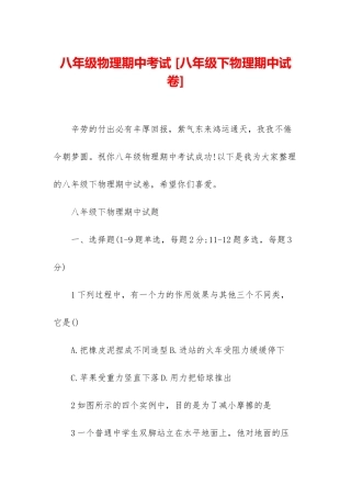 八年级物理期中考试-