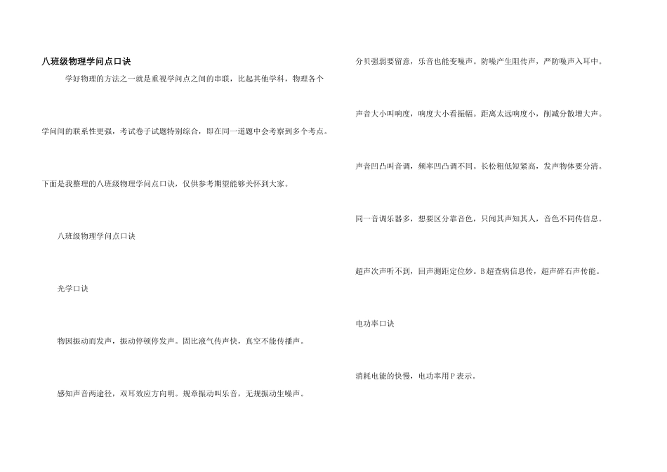 八年级物理知识点口诀_第1页