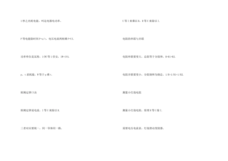 八年级物理知识点口诀_第2页