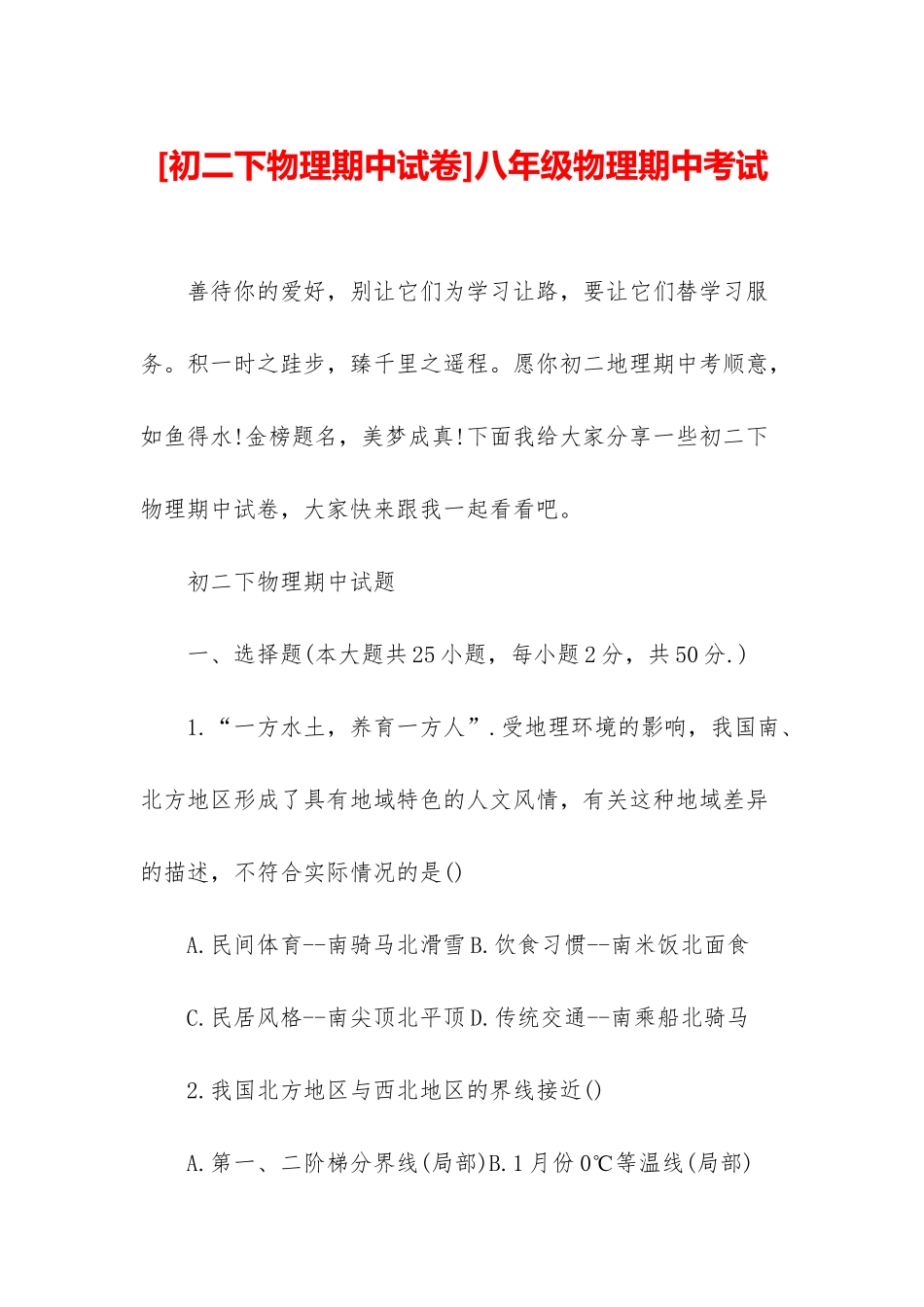 八年级物理期中考试_第1页