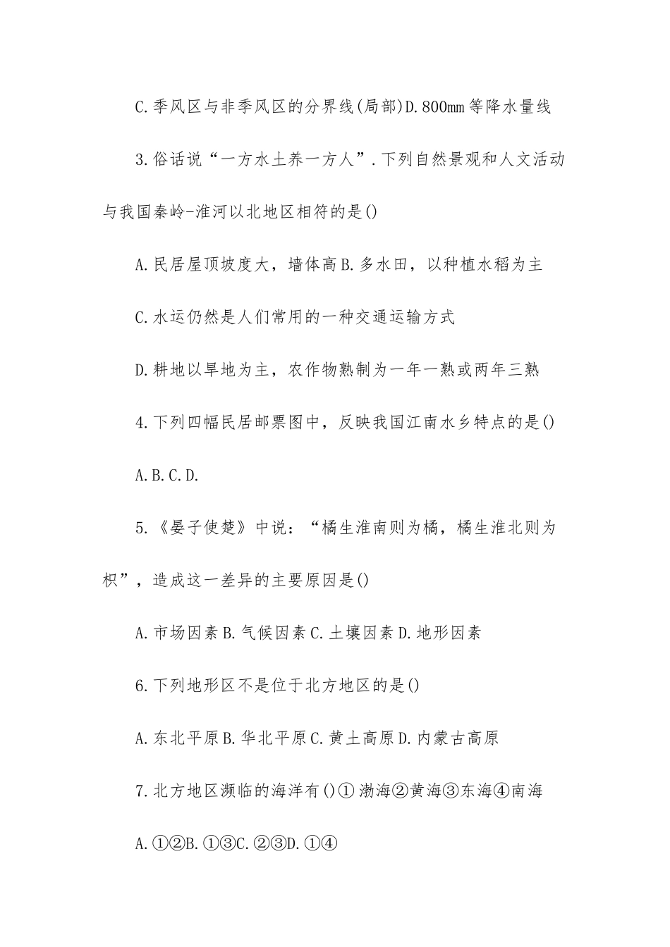 八年级物理期中考试_第2页