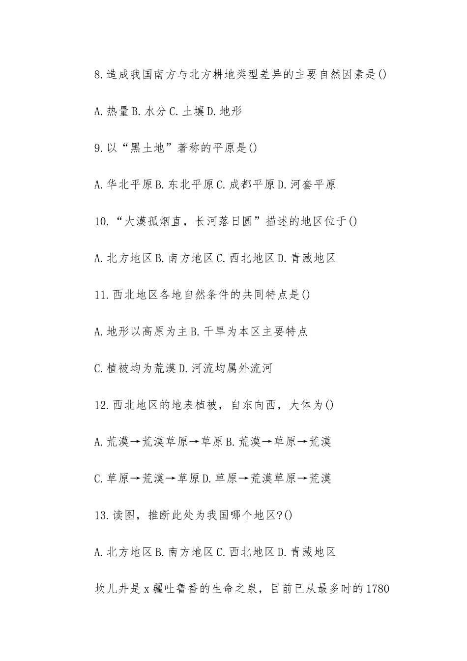 八年级物理期中考试_第3页