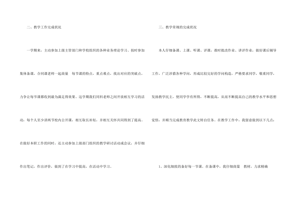 八年级物理第一学期教学的工作总结_第2页