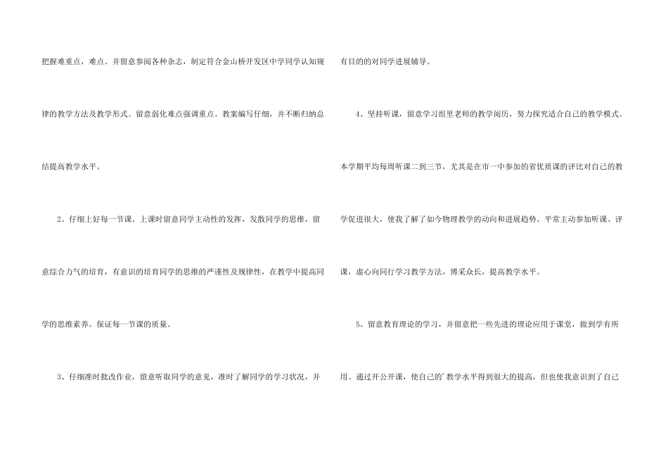 八年级物理第一学期教学的工作总结_第3页
