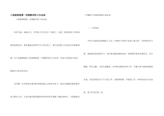 八年级物理第一学期教学的工作总结