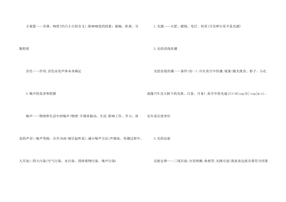 八年级物理第二单元知识点归纳_第2页
