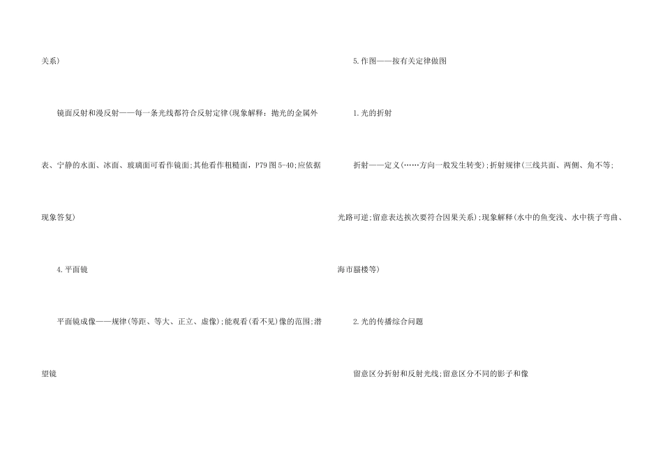 八年级物理第二单元知识点归纳_第3页