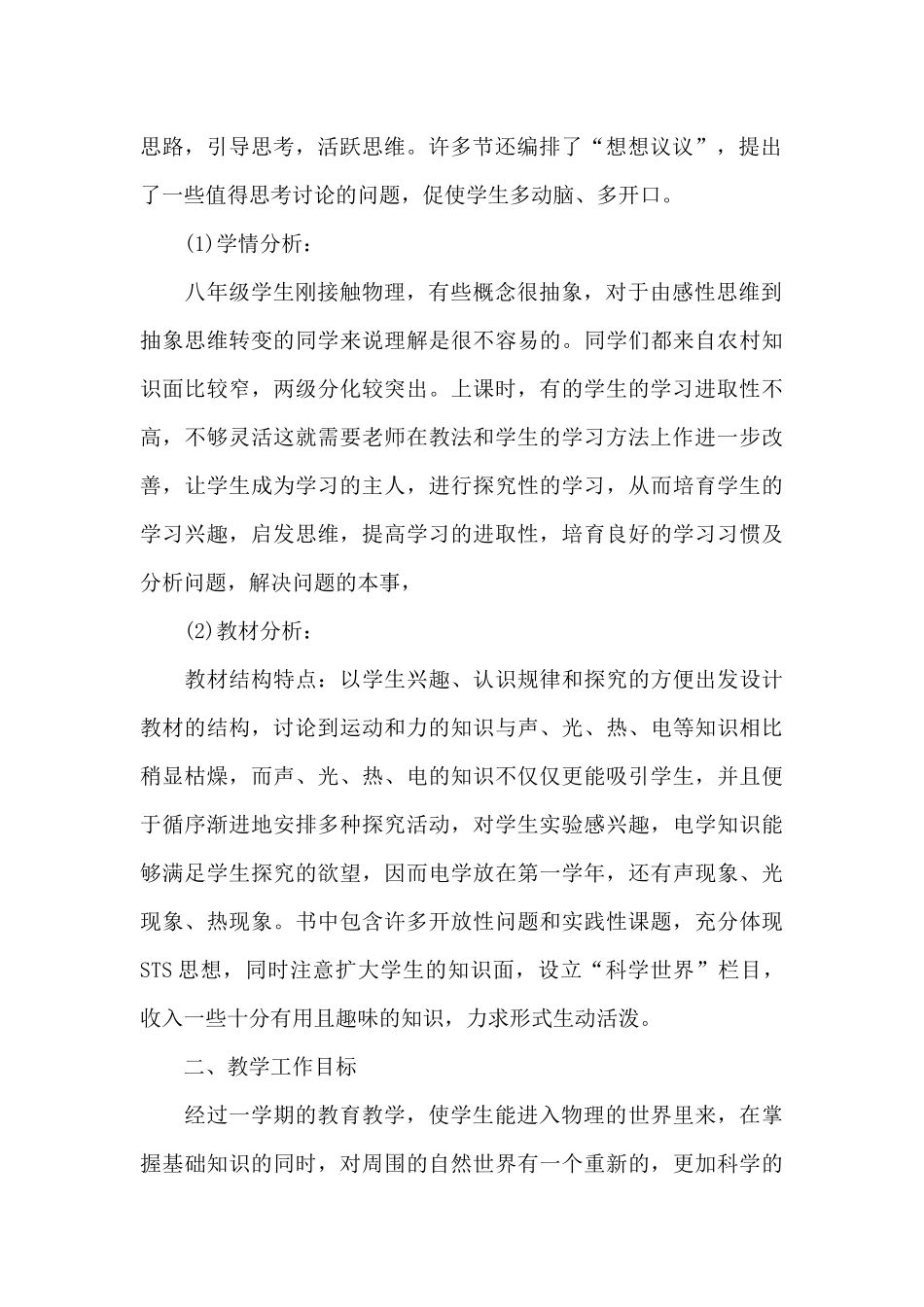 八年级物理课程教学计划范文参考2025_第2页