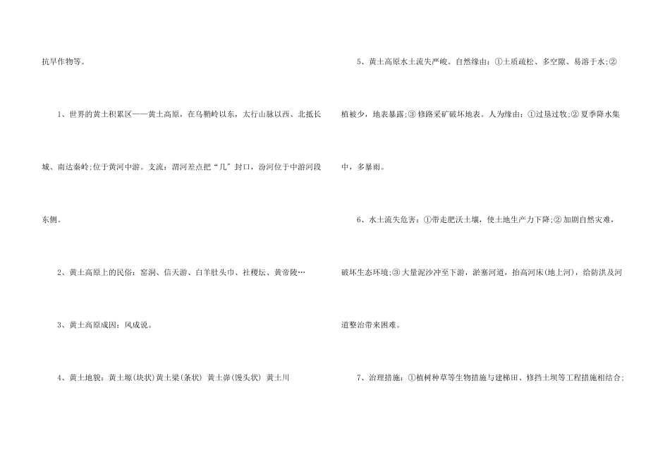 八年级物理第六章重点知识点_第3页