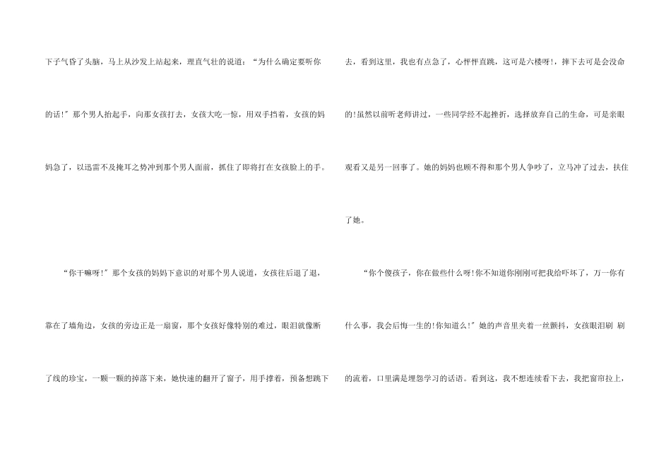 八年级珍爱生命小故事_第2页