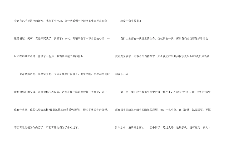 八年级珍爱生命小故事_第3页