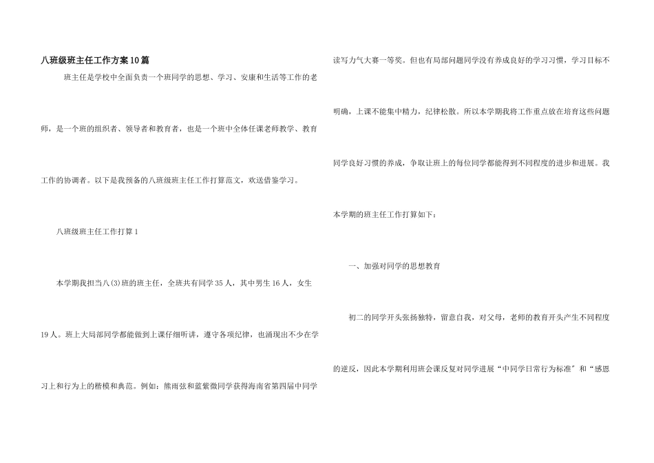 八年级班主任工作计划10篇_第1页