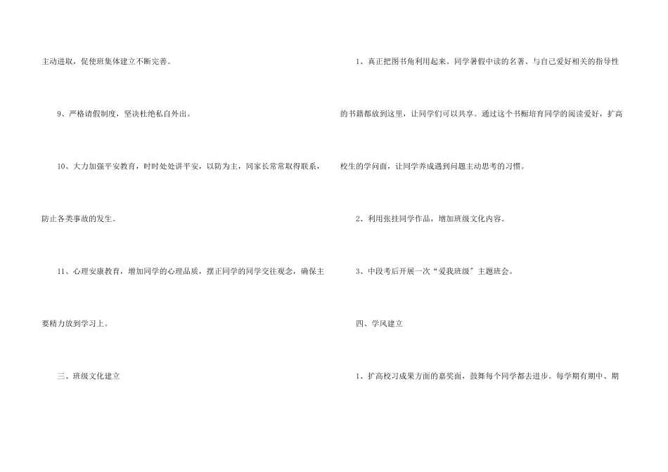 八年级班主任工作计划10篇_第3页