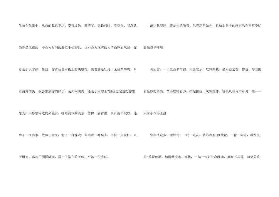 八年级琵琶说明文600字_第2页