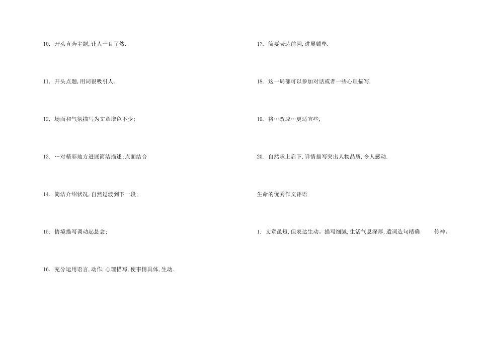 八年级生命教师评语_第2页