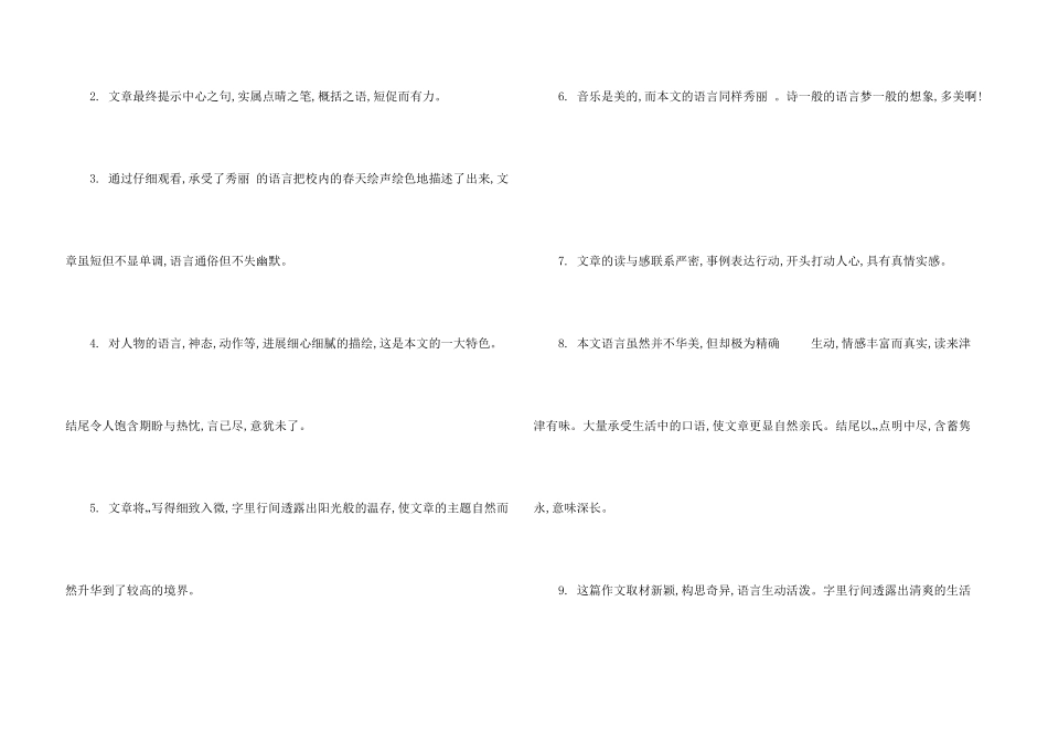 八年级生命教师评语_第3页