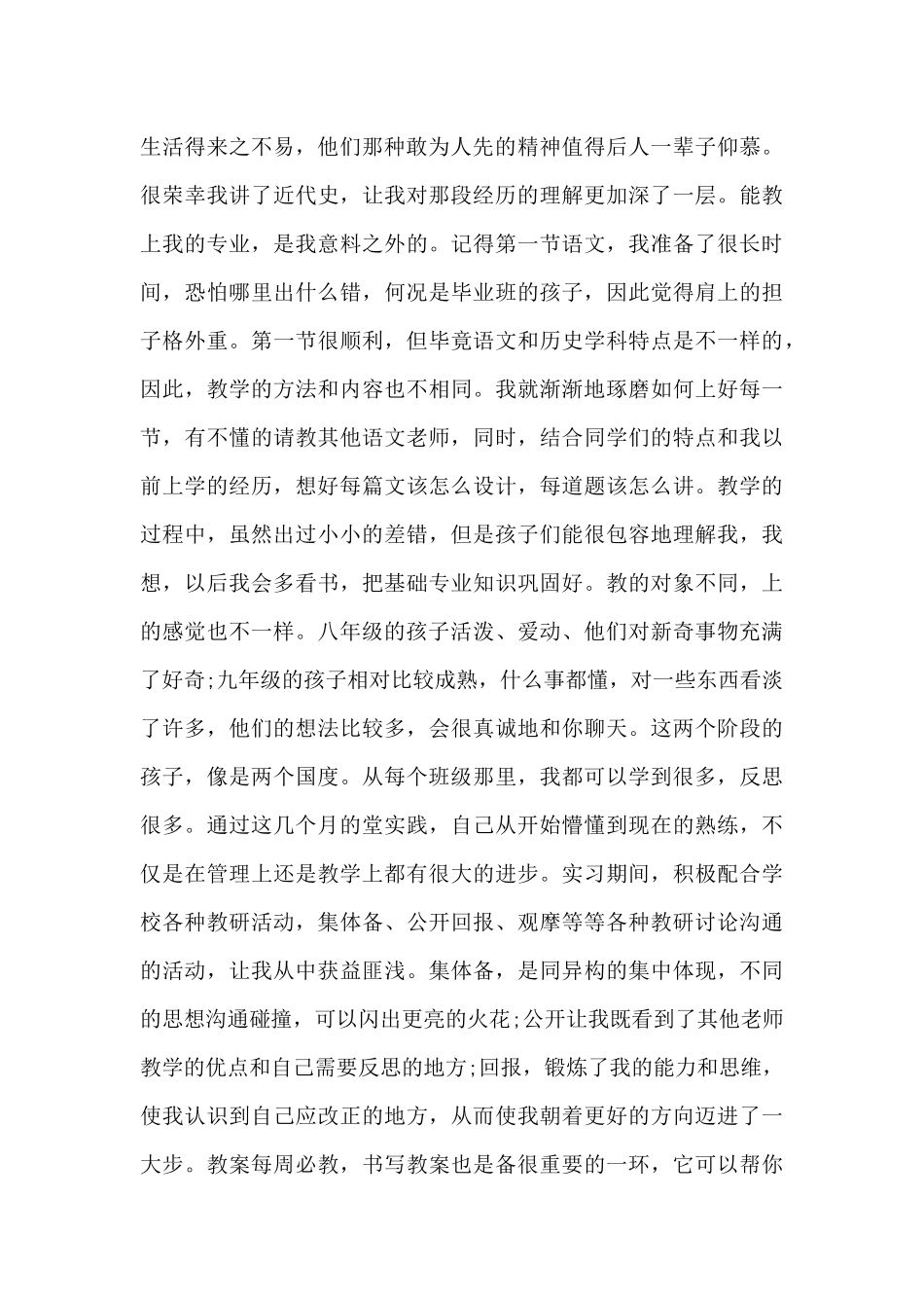 八年级班主任顶岗实习报告范文_第2页