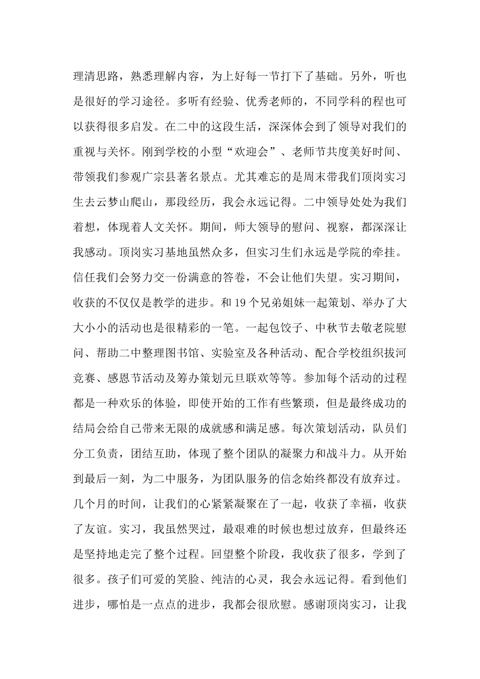 八年级班主任顶岗实习报告范文_第3页