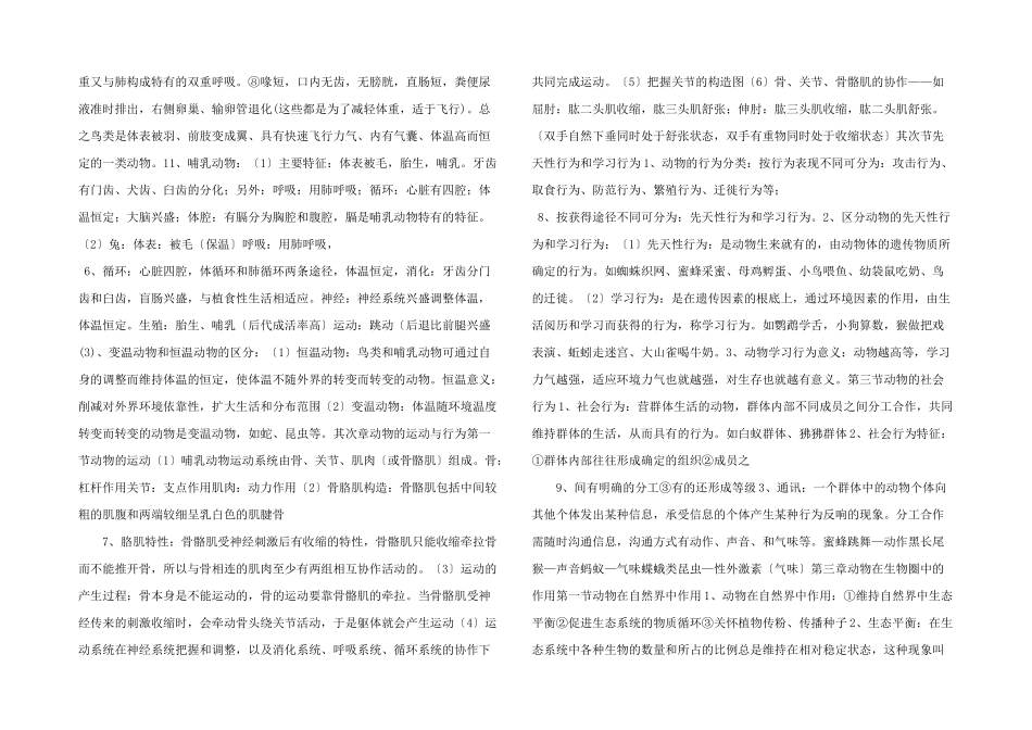八年级生物上册复习提纲重点-_第2页