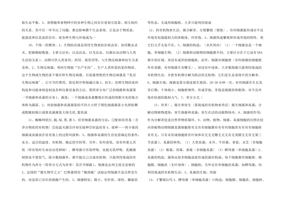 八年级生物上册复习提纲重点-_第3页