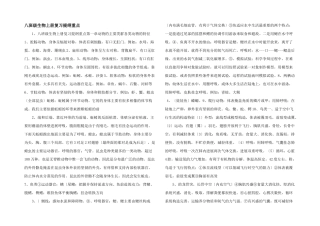 八年级生物上册复习提纲重点-
