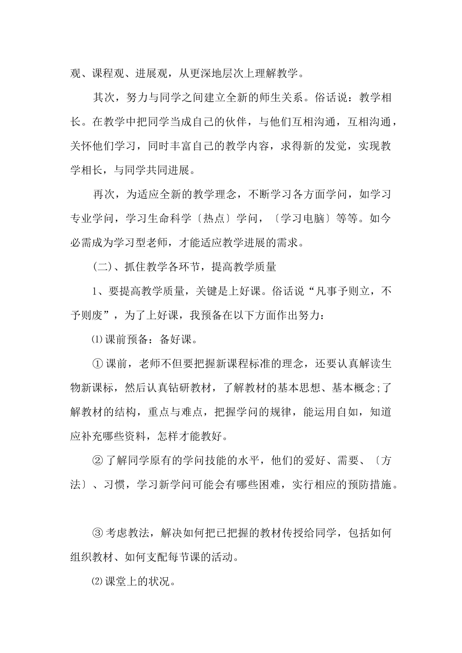 八年级生物上册教学计划_第2页