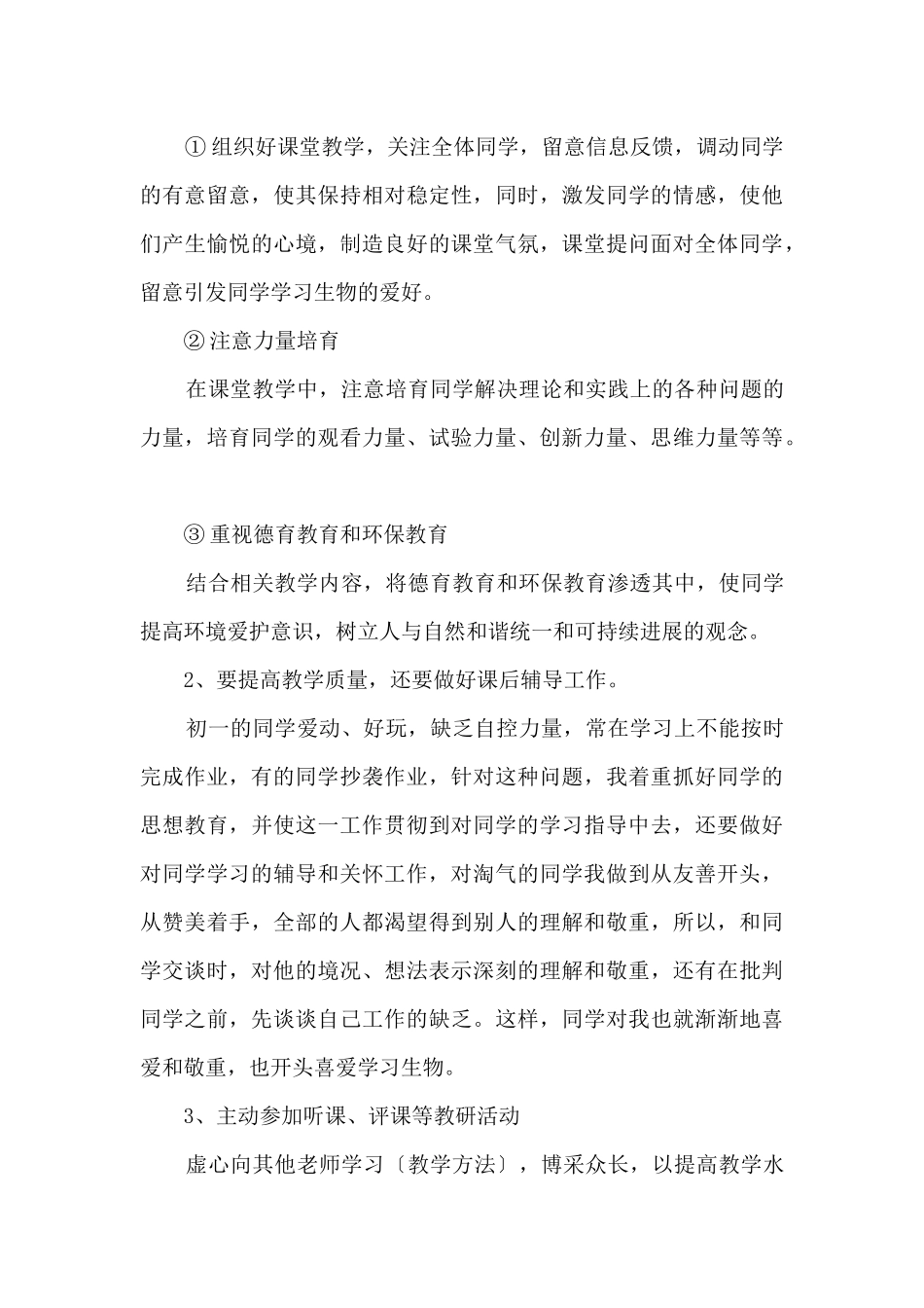 八年级生物上册教学计划_第3页