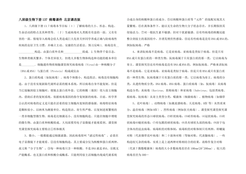 八年级生物下册137-病毒课件-北京课改版_第1页