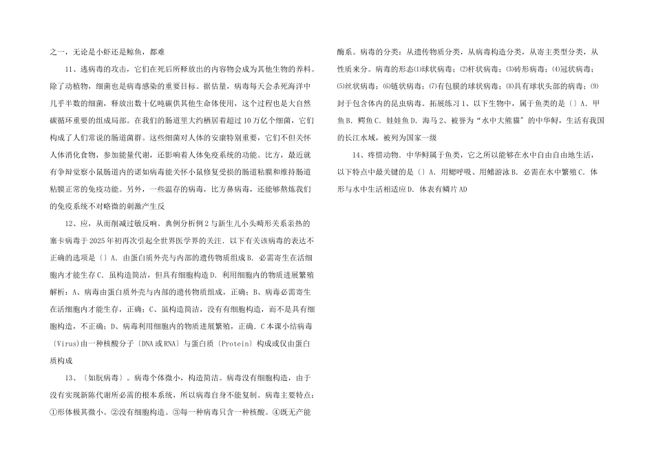 八年级生物下册137-病毒课件-北京课改版_第3页