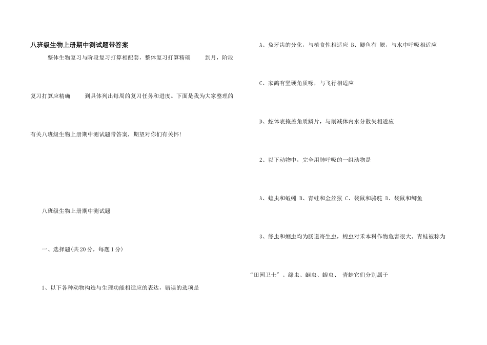 八年级生物上册期中测试题带答案_第1页