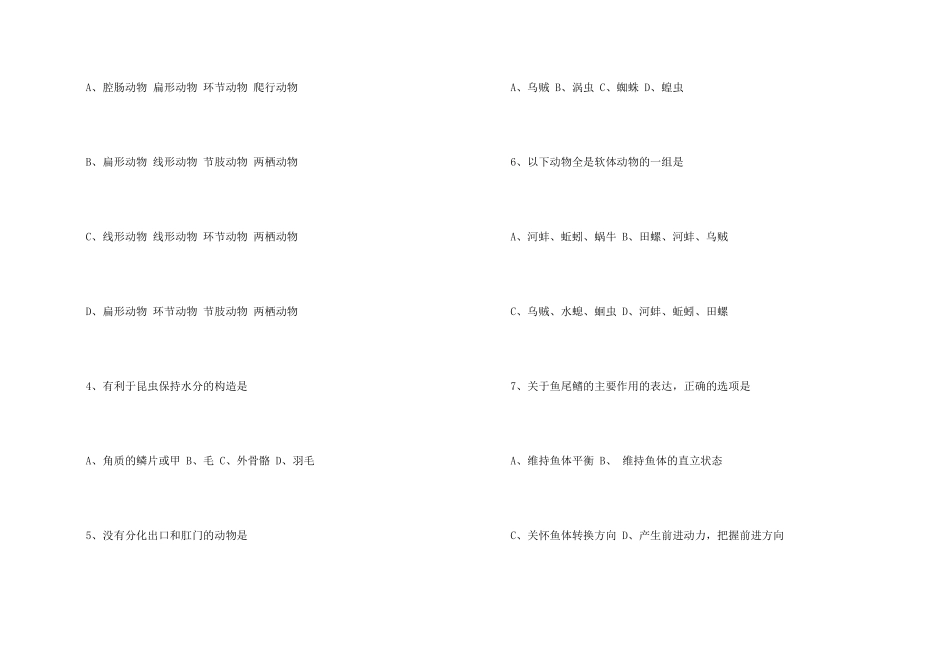 八年级生物上册期中测试题带答案_第2页