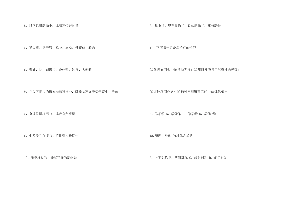 八年级生物上册期中测试题带答案_第3页