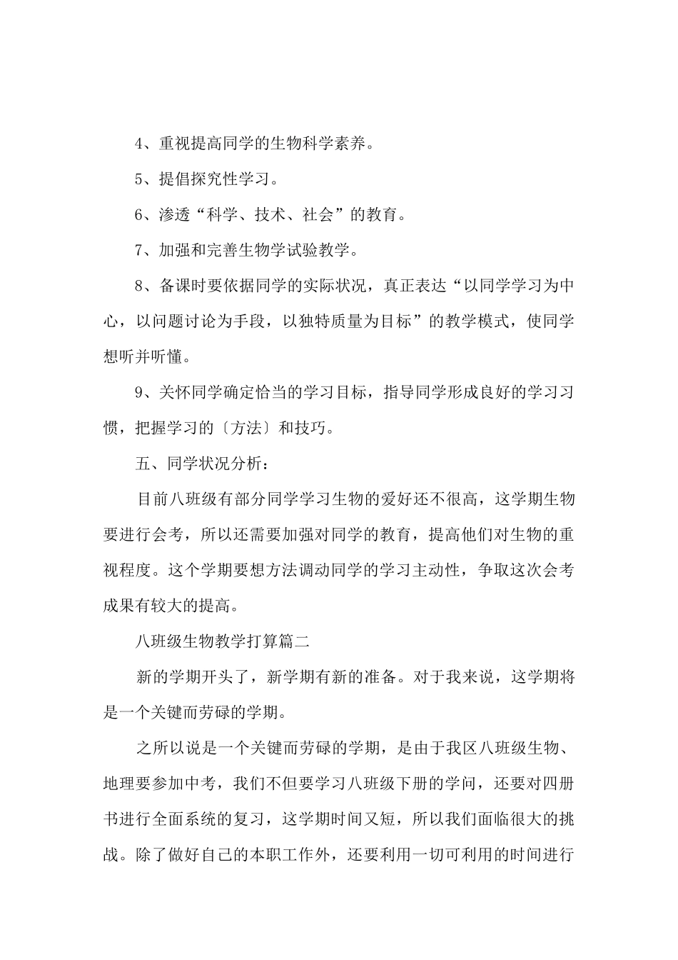 八年级生物下册实验教学计划_第3页