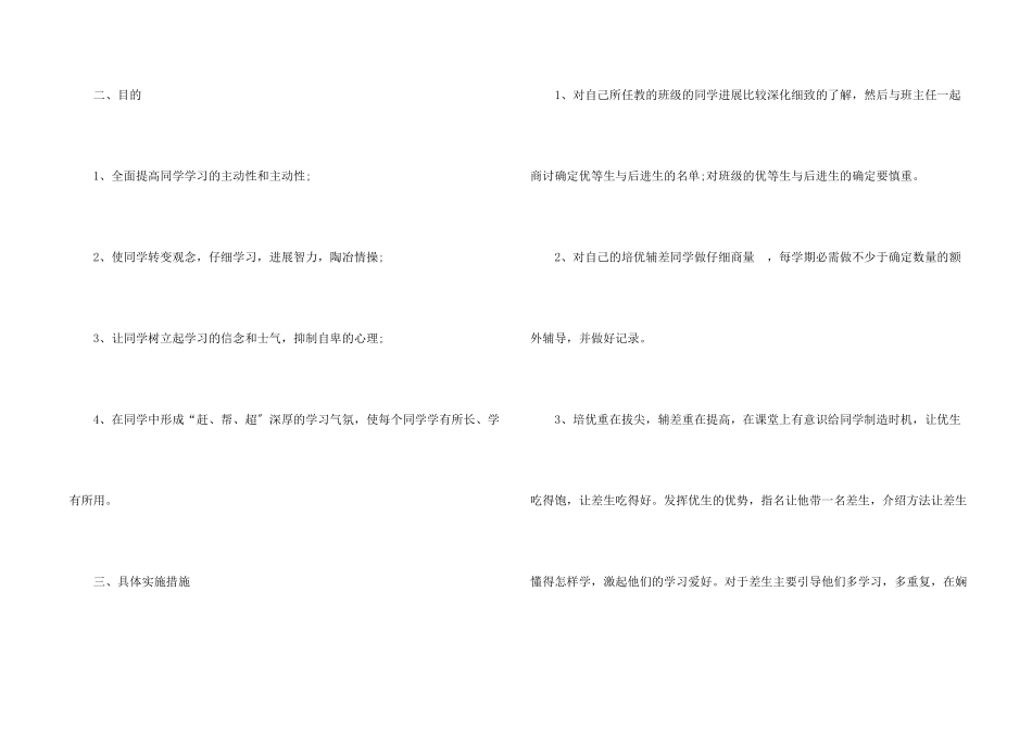八年级生物培优辅差工作计划_第2页