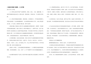 八年级生物复习提纲：人与环境