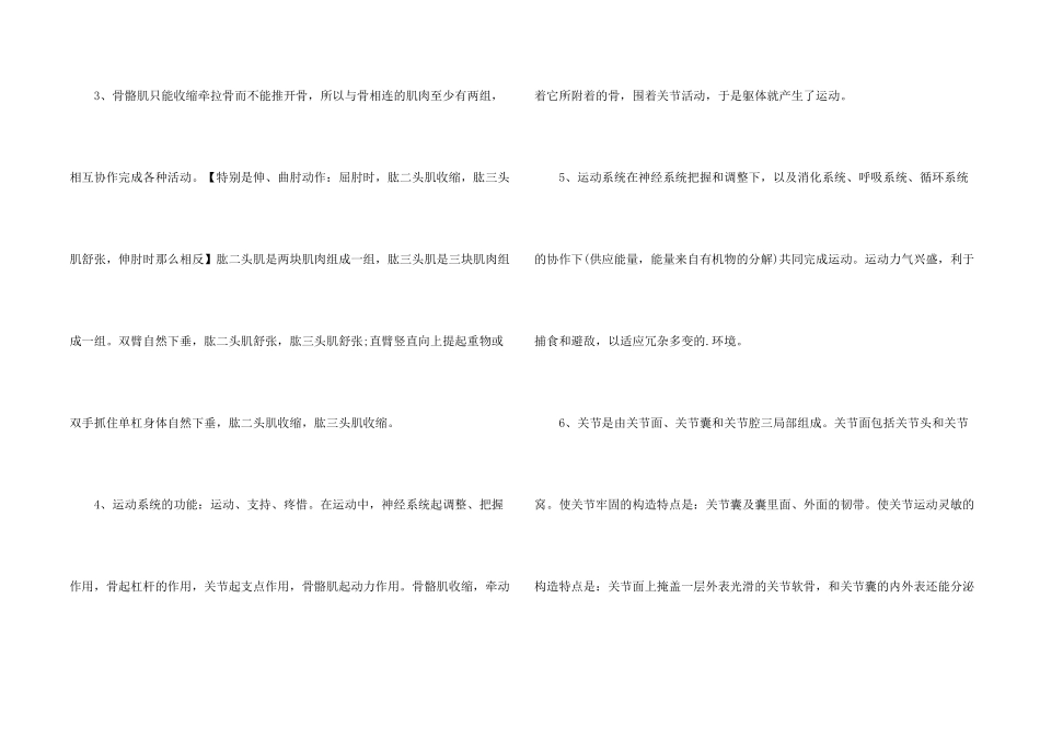 八年级生物动物的运动和行为知识点_第2页
