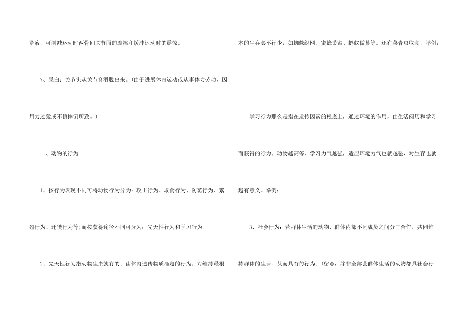 八年级生物动物的运动和行为知识点_第3页