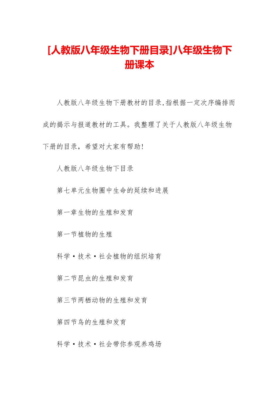 八年级生物下册课本_第1页