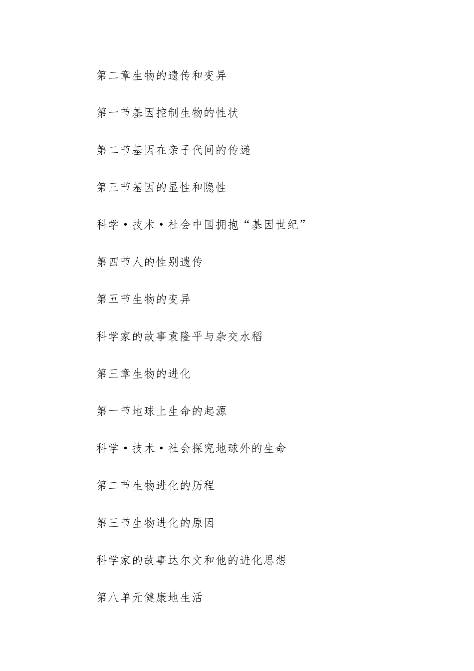 八年级生物下册课本_第2页