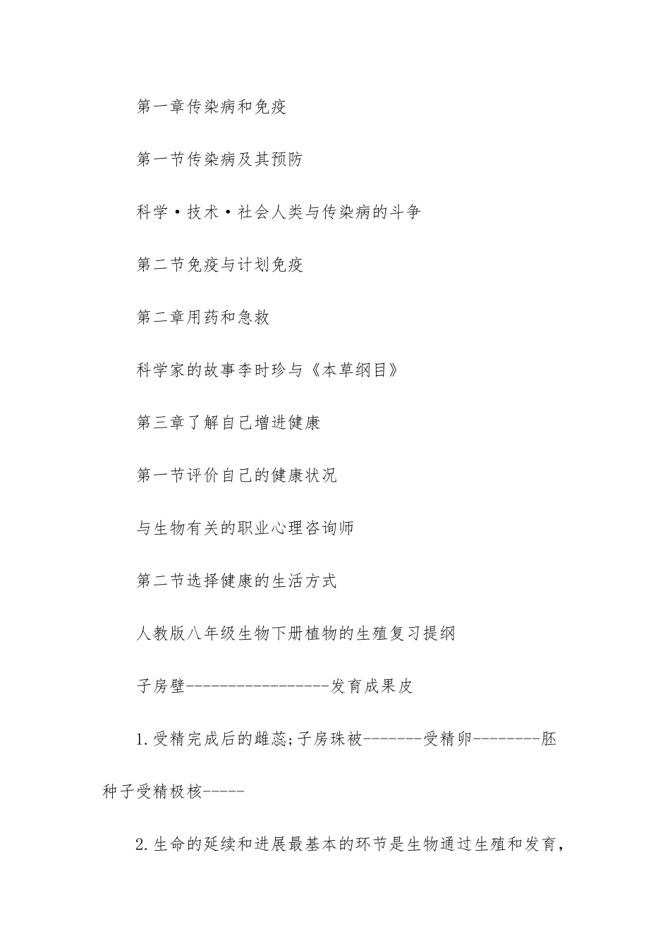 八年级生物下册课本_第3页