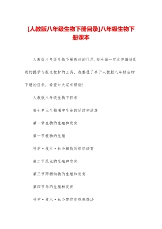 八年级生物下册课本