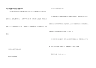 八年级生物知识点济南版2025