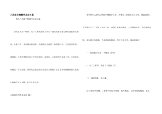 八年级生物教学总结4篇