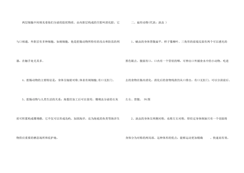 八年级生物复习提纲归纳_第2页