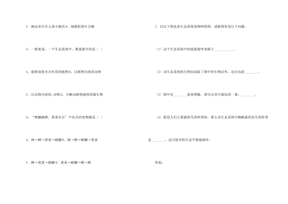 八年级生物课后练习及答案_第2页