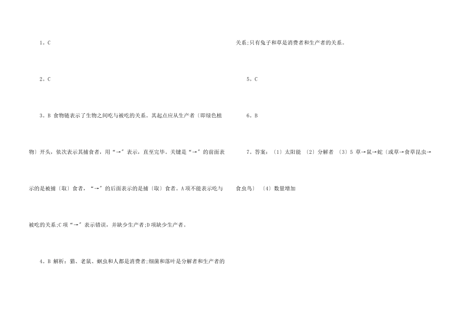 八年级生物课后练习及答案_第3页
