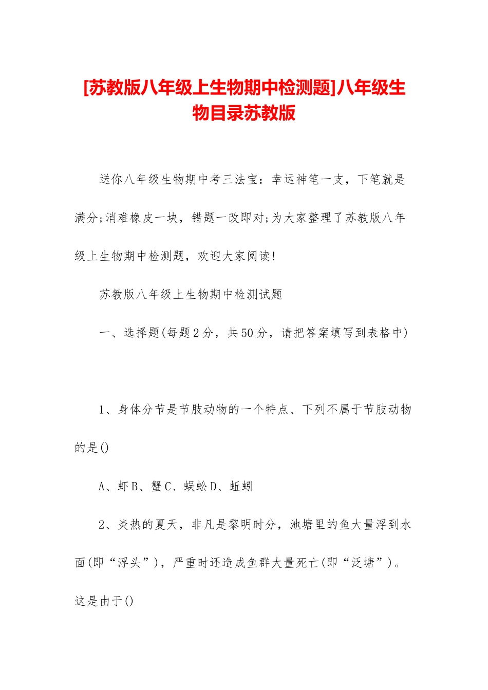 八年级生物目录苏教版_第1页